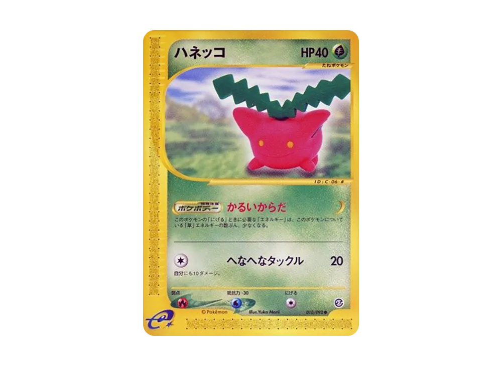 ハネッコ