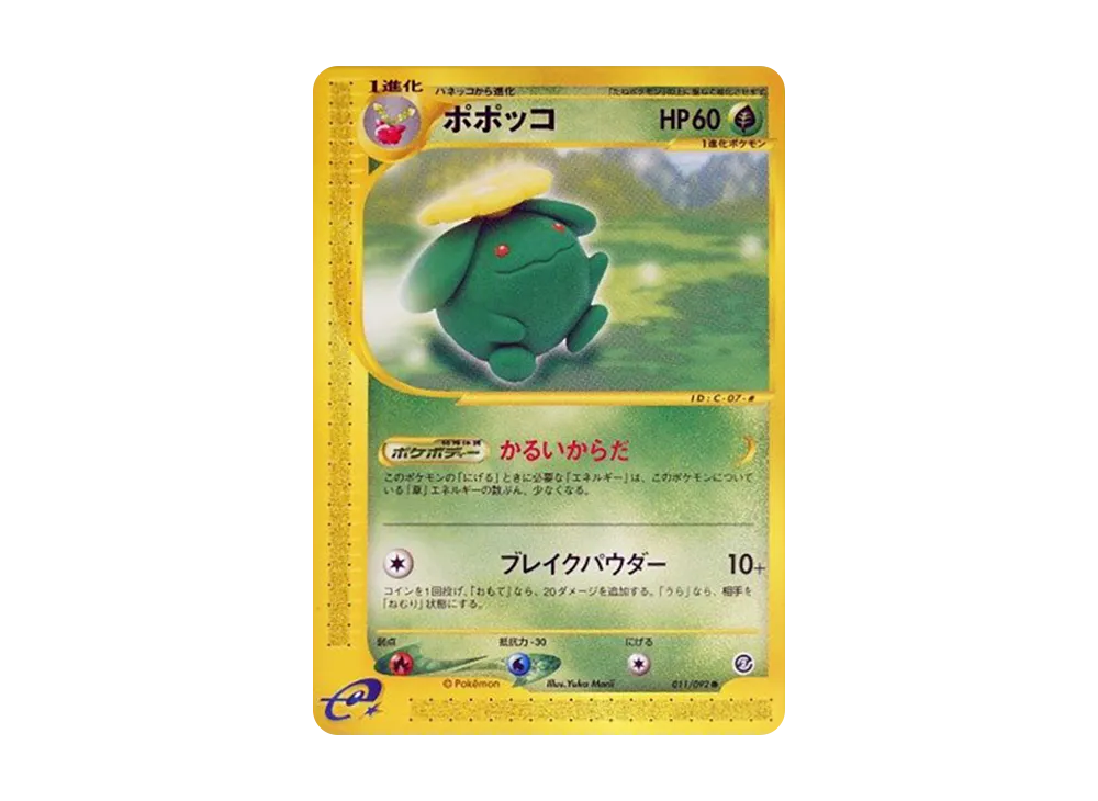ポポッコ