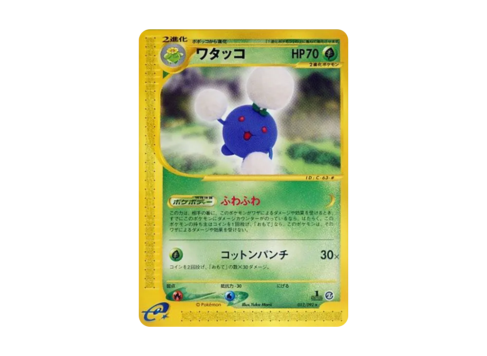 ワタッコ