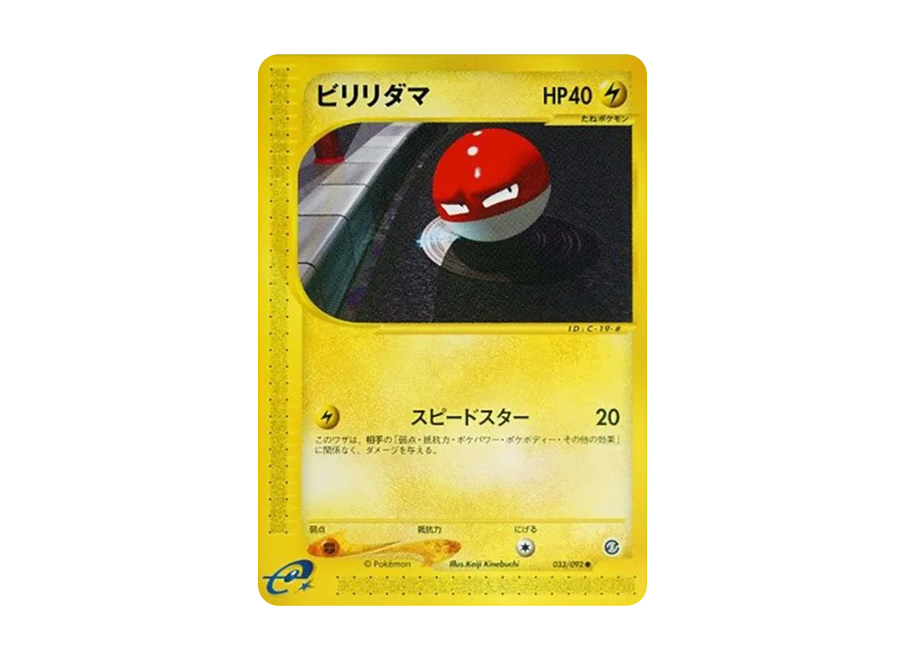 ビリリダマ