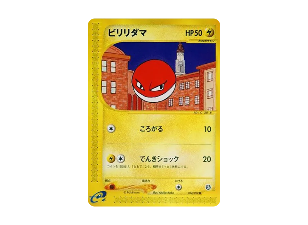 ビリリダマ