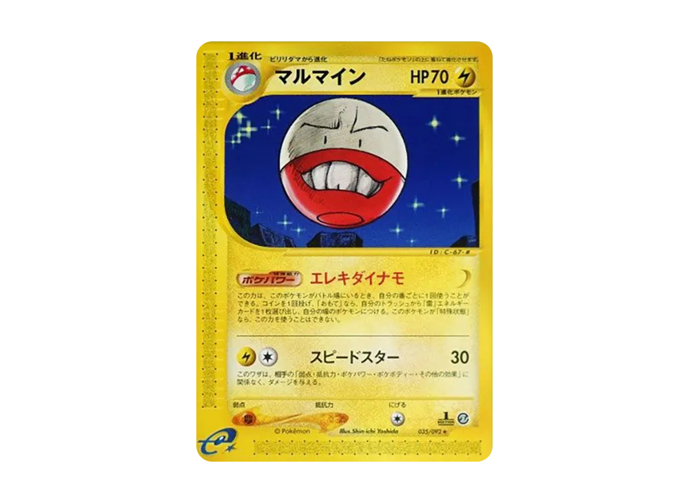マルマイン