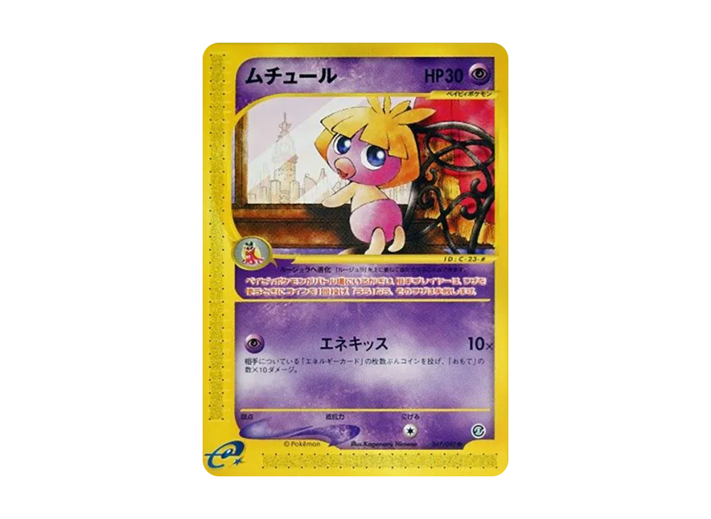 ムチュール