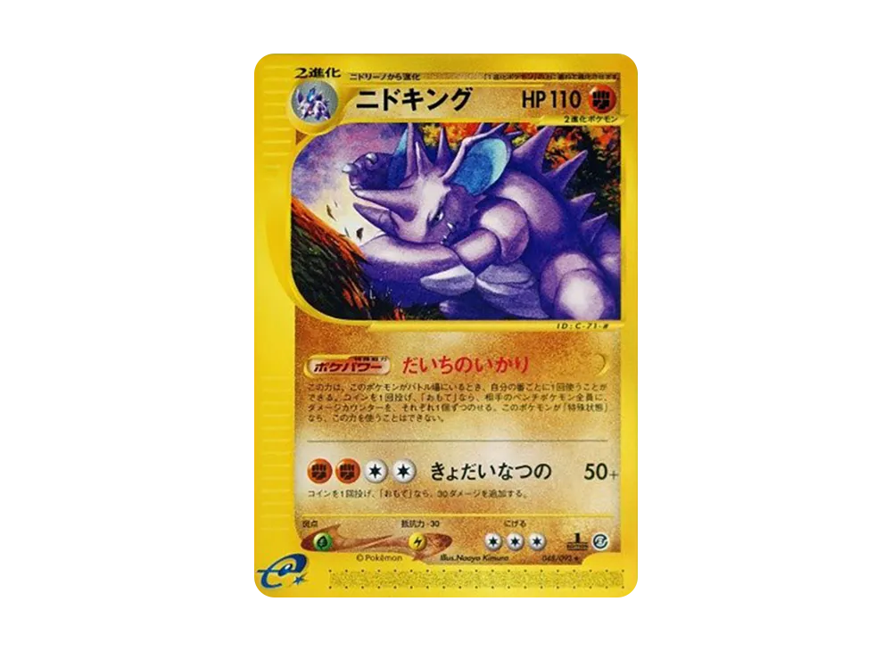 ニドキング