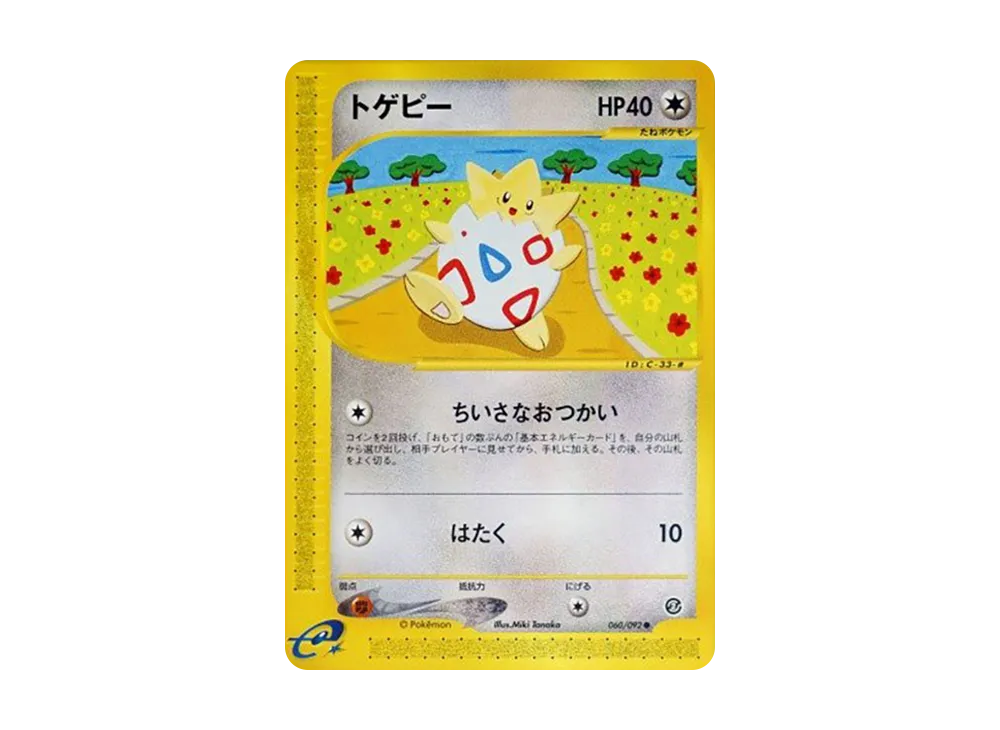 トゲピー
