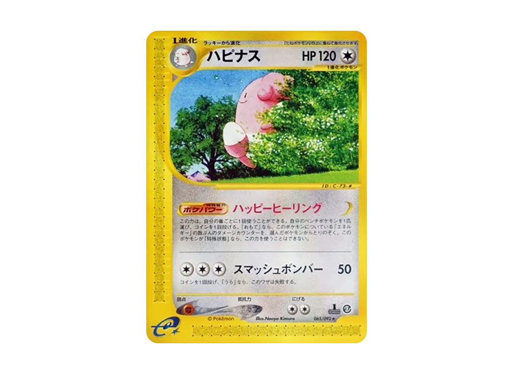 ハピナス