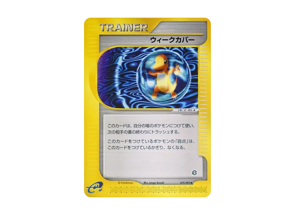 ウィークカバー