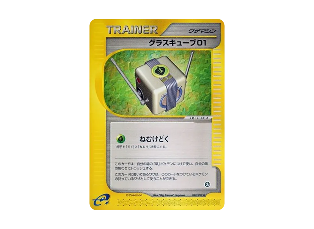 グラスキューブ01