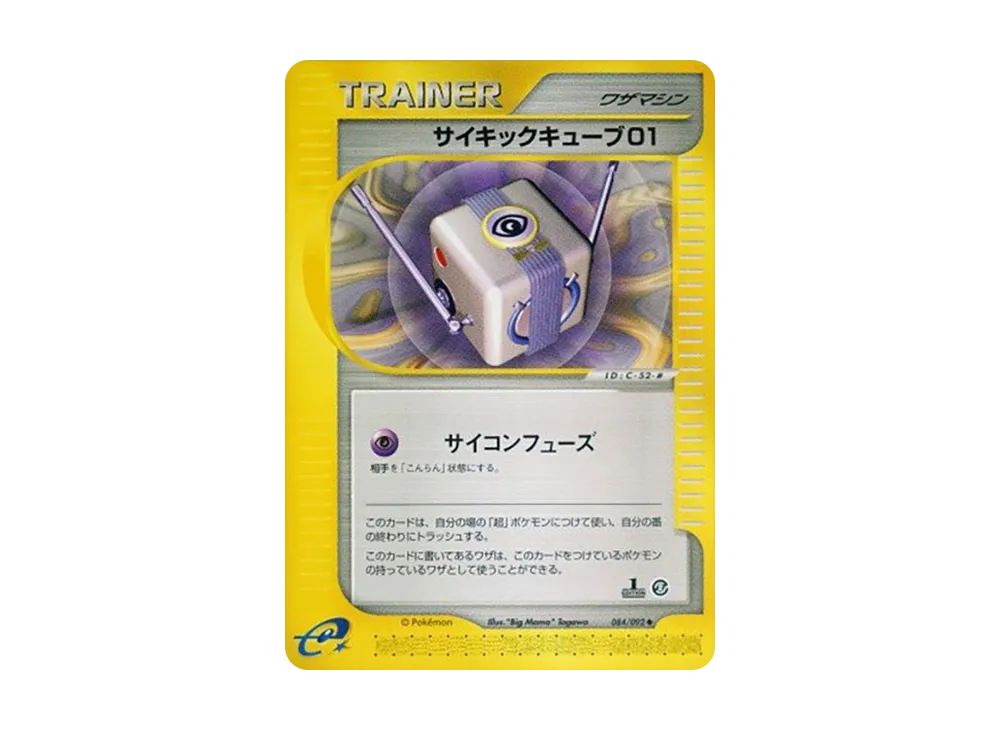 サイキックキューブ01