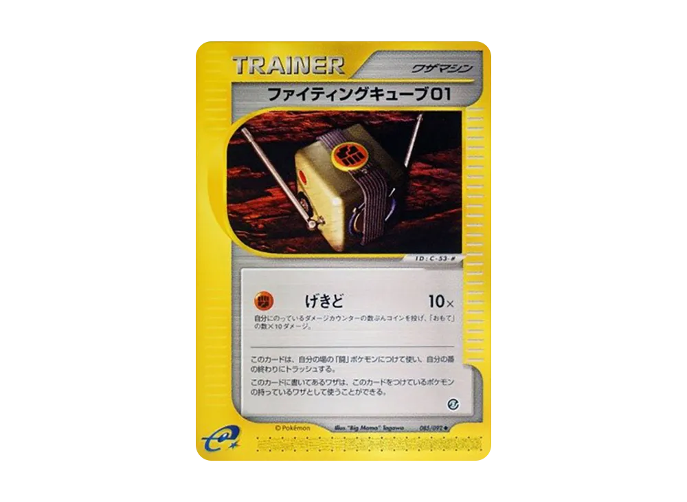 ファイティングキューブ01