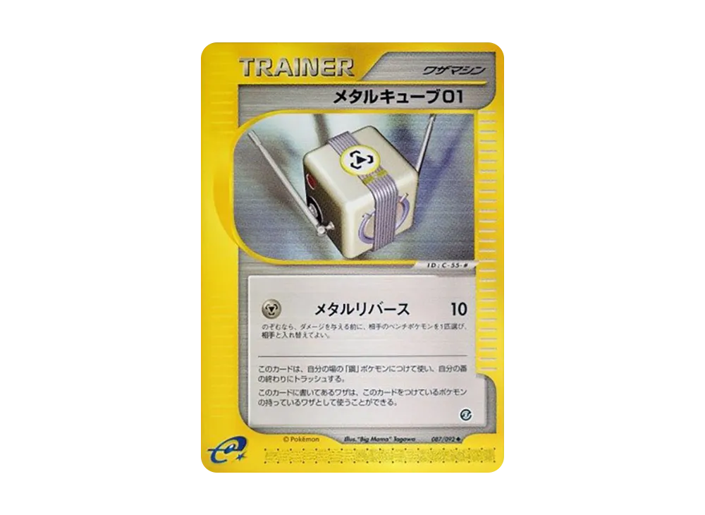 メタルキューブ01