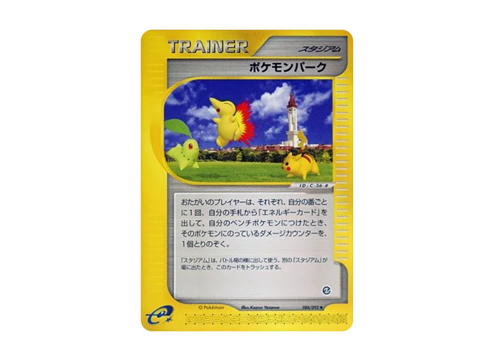 ポケモンパーク