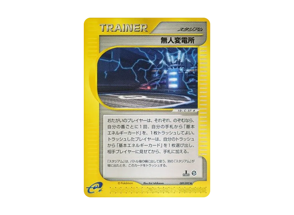無人変電所