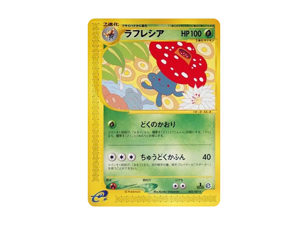 ラフレシア