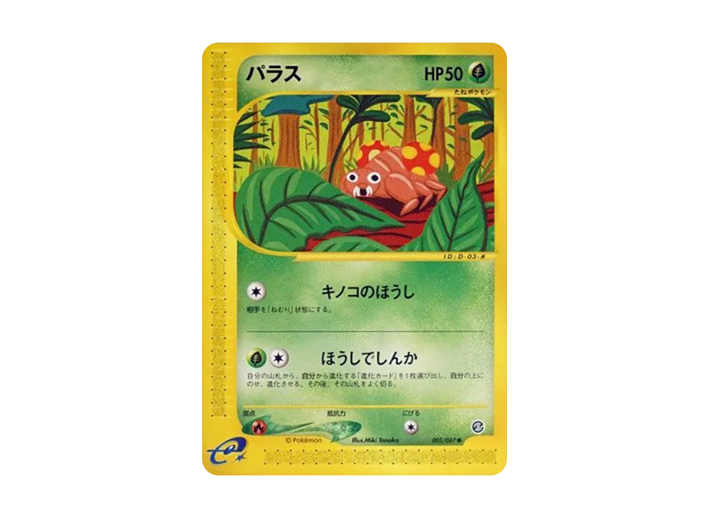 パラス