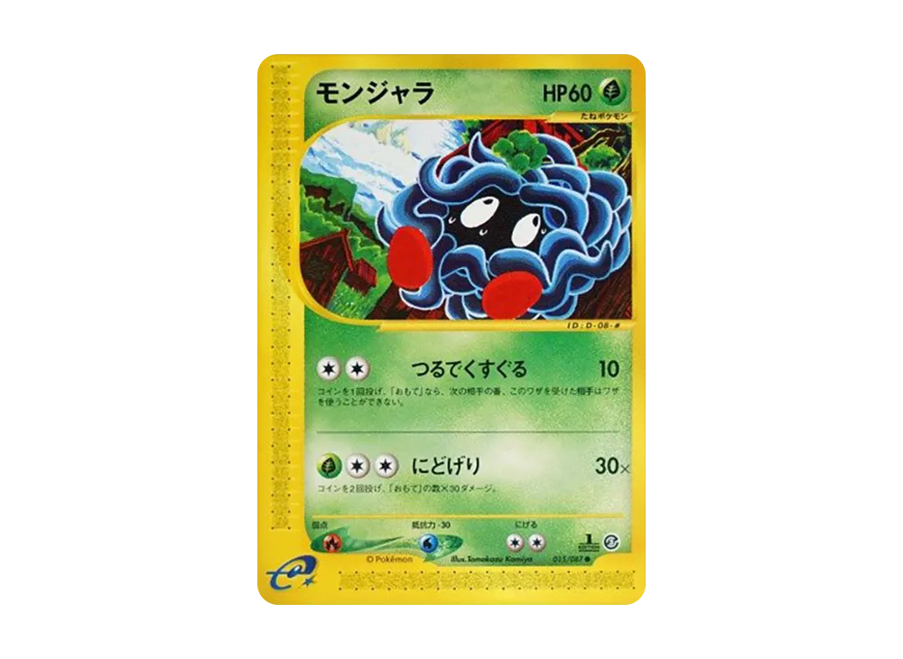 モンジャラ