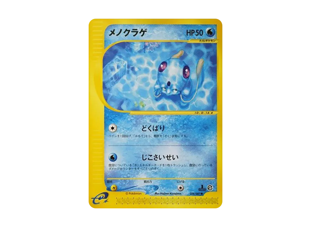 メノクラゲ