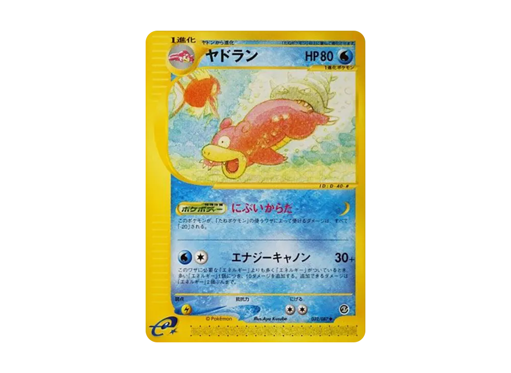 ヤドラン