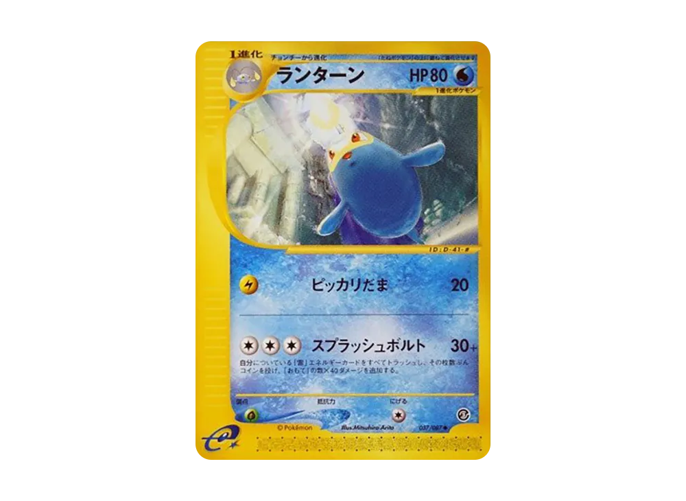 ランターン