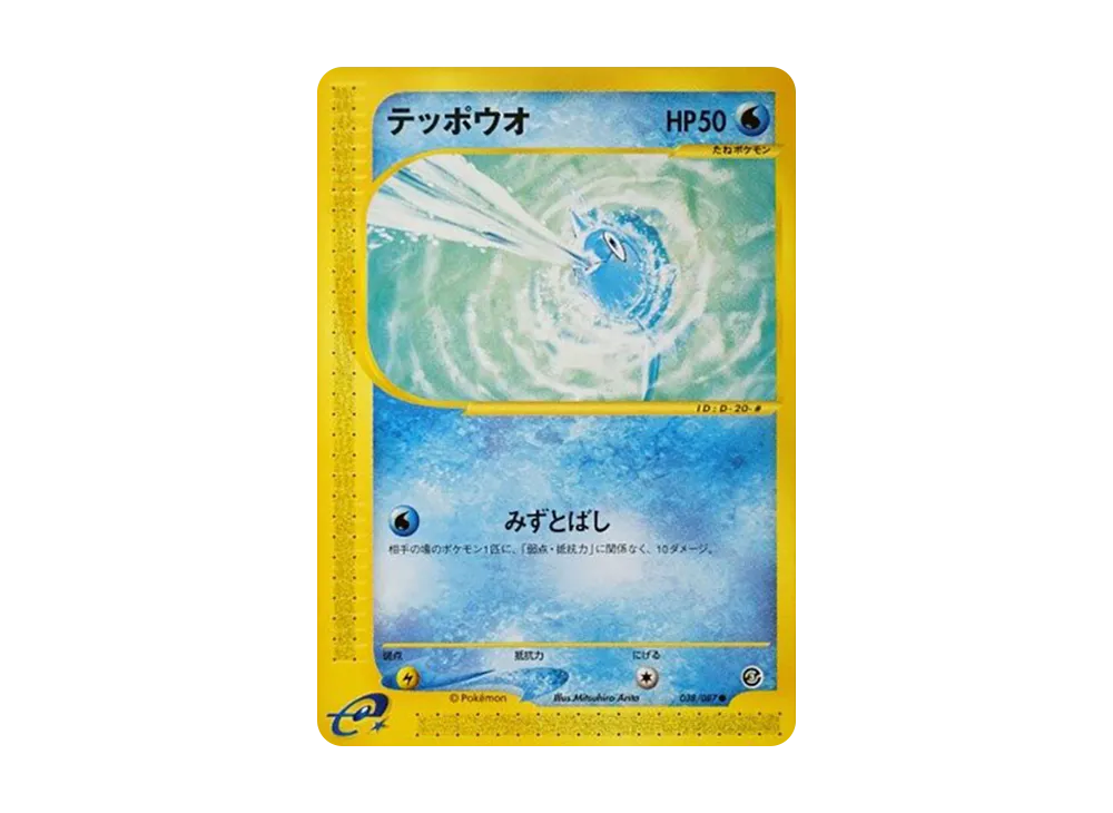 テッポウオ