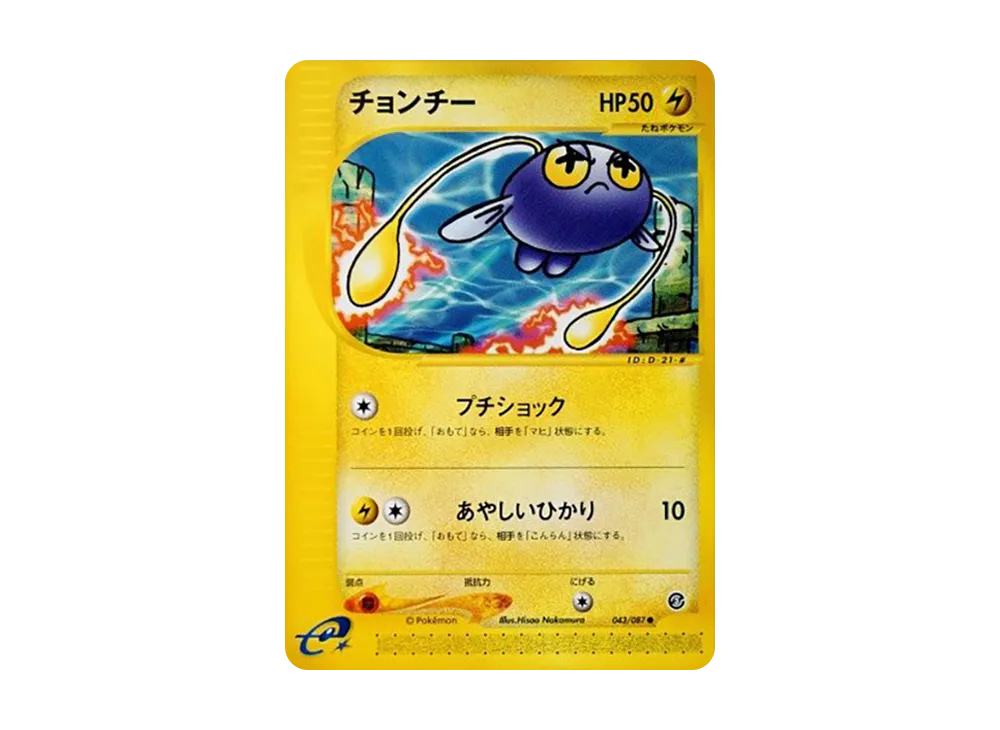 チョンチー