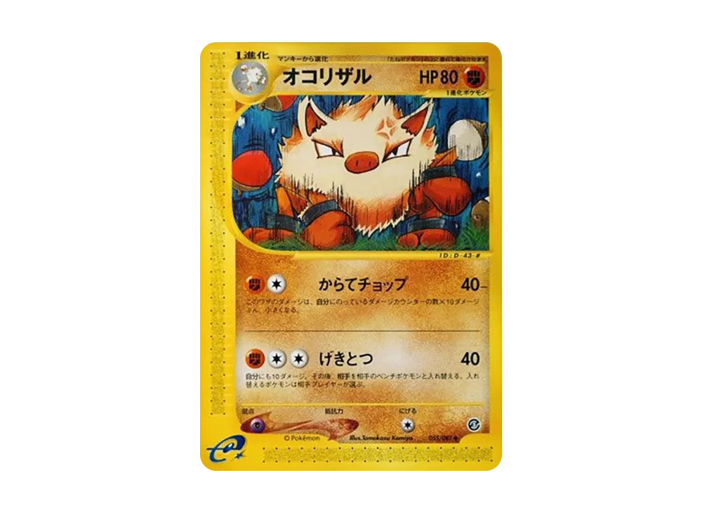 オコリザル