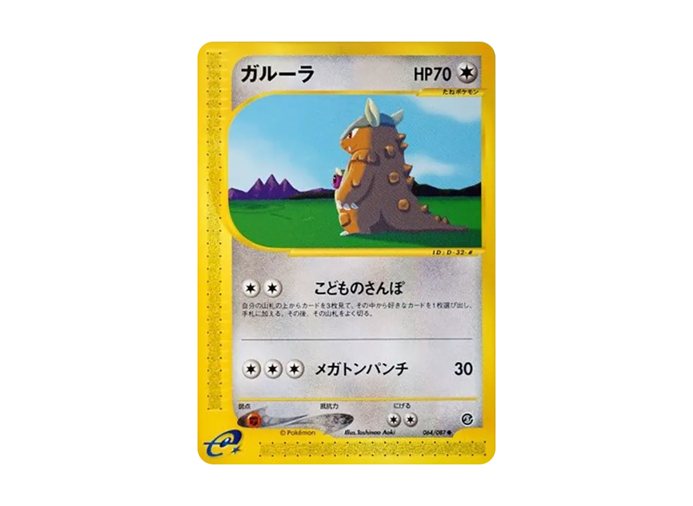 ガルーラ