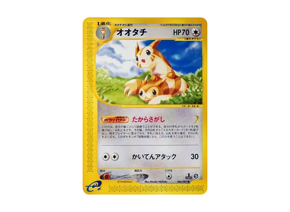 オオタチ