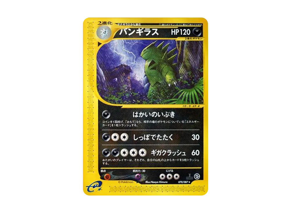 バンギラス