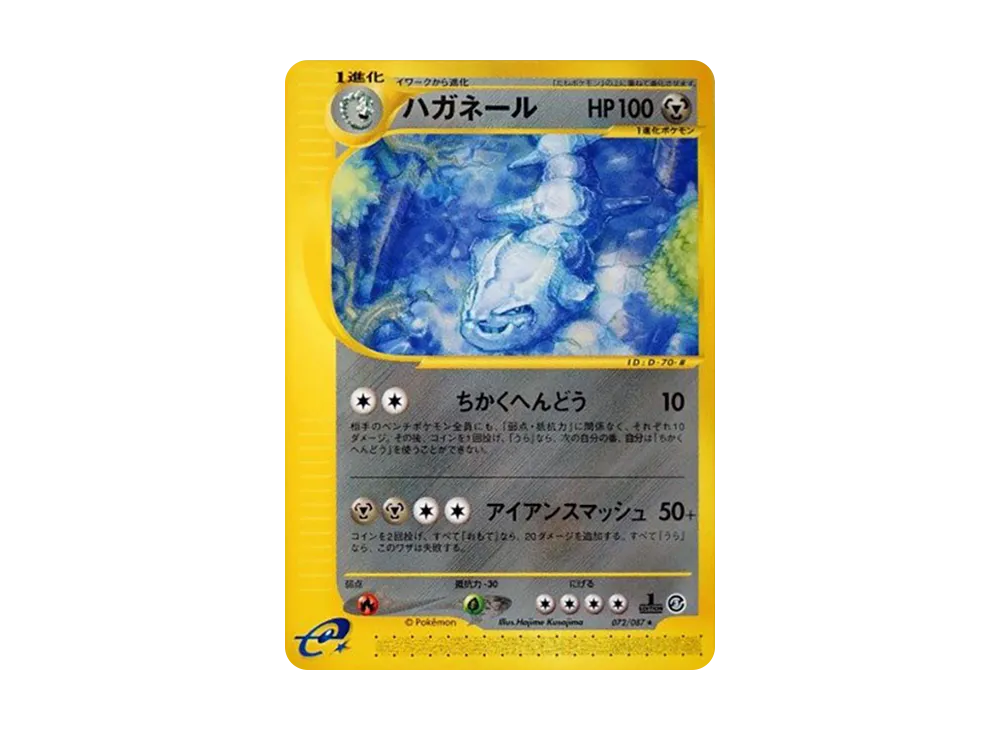 ハガネール