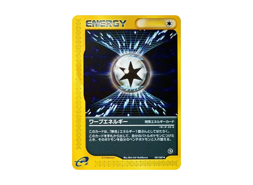 ワープエネルギー