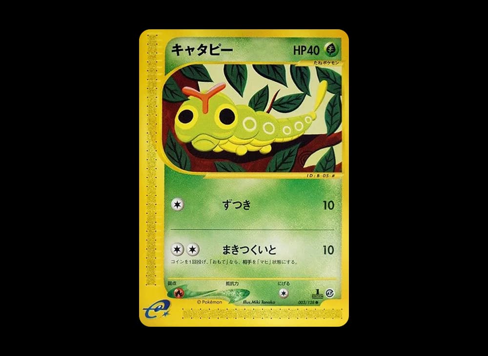 キャタピー