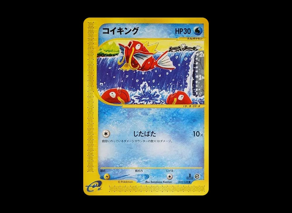 コイキング