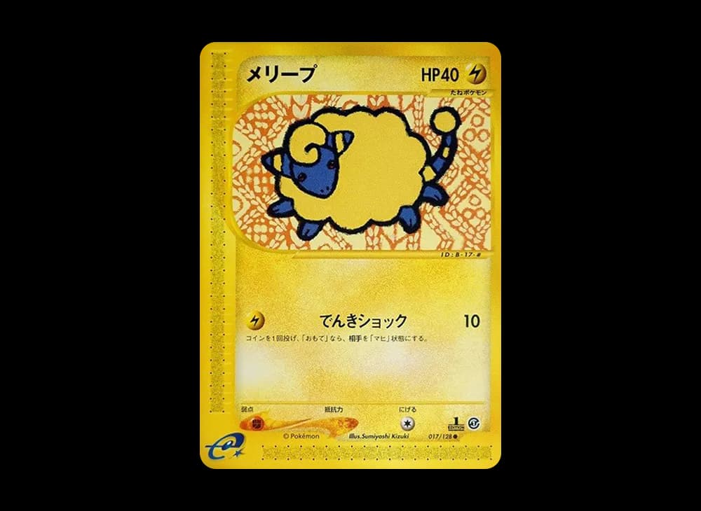 メリープ
