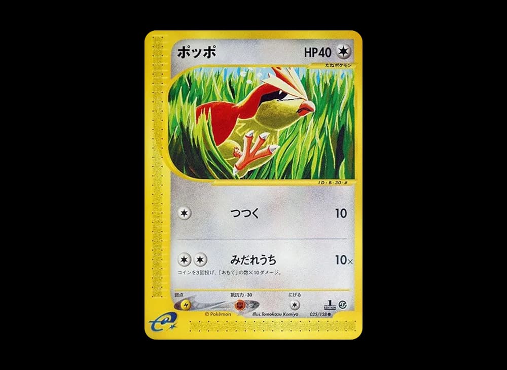 ポッポ