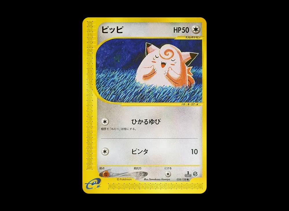 ピッピ