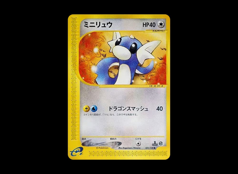 ミニリュウ