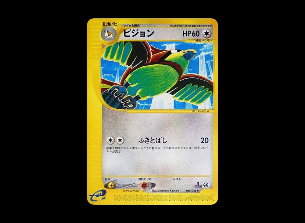 ピジョン