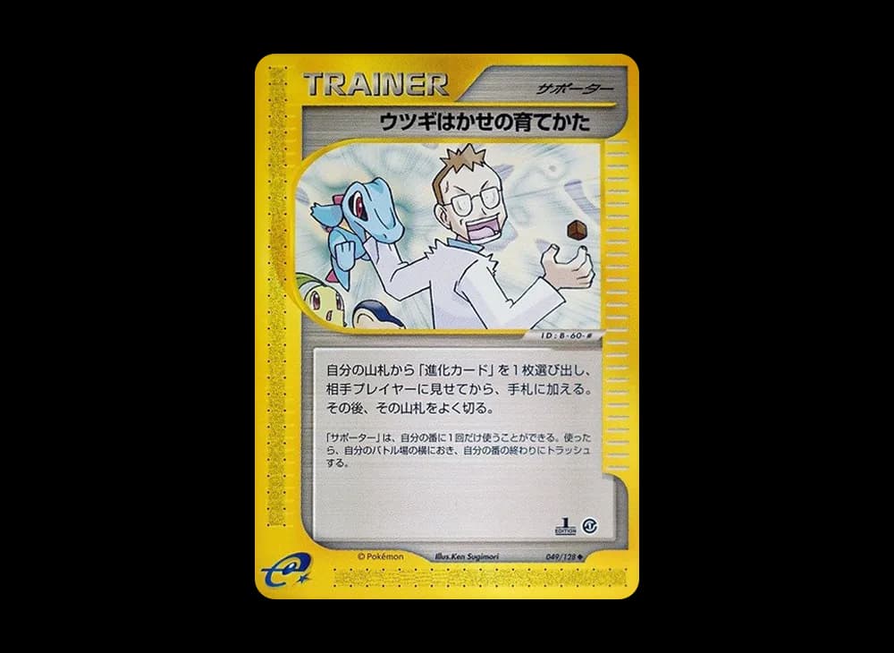 ウツギはかせの育てかた