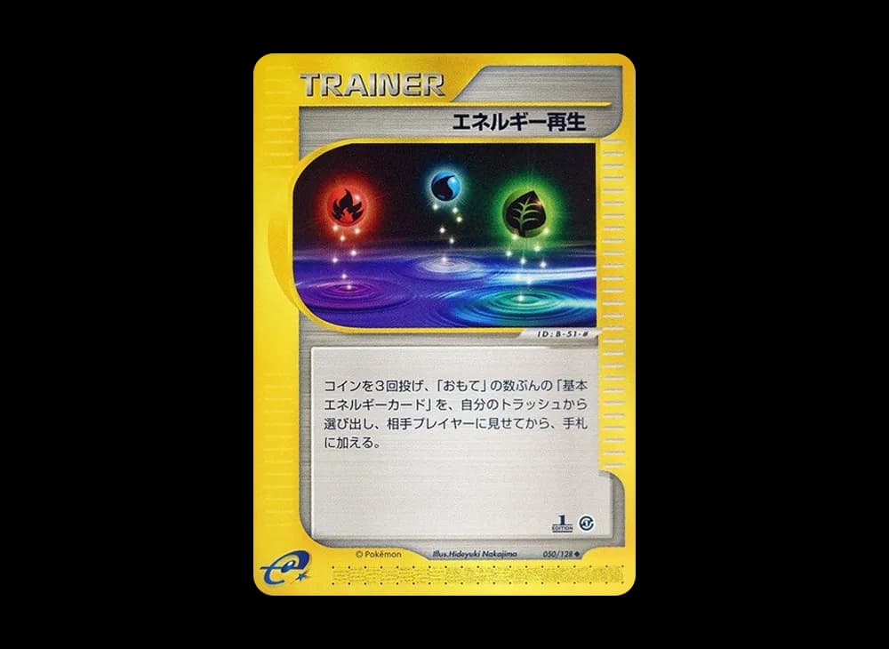 エネルギー再生