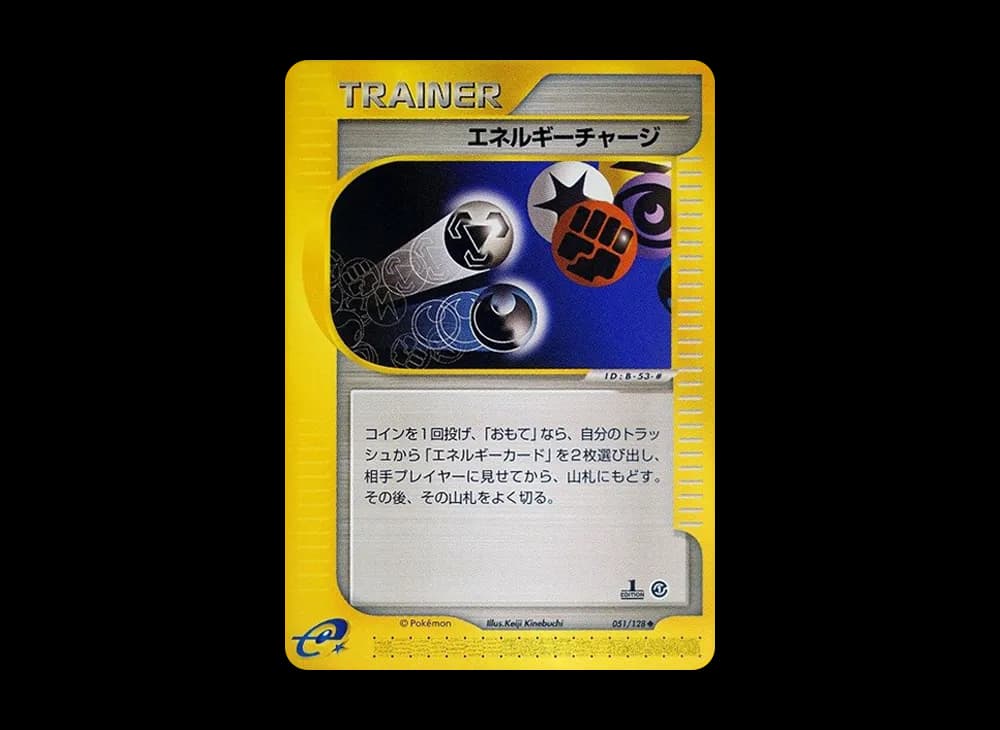 エネルギーチャージ