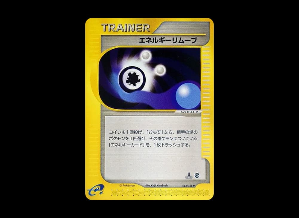 エネルギーリムーブ