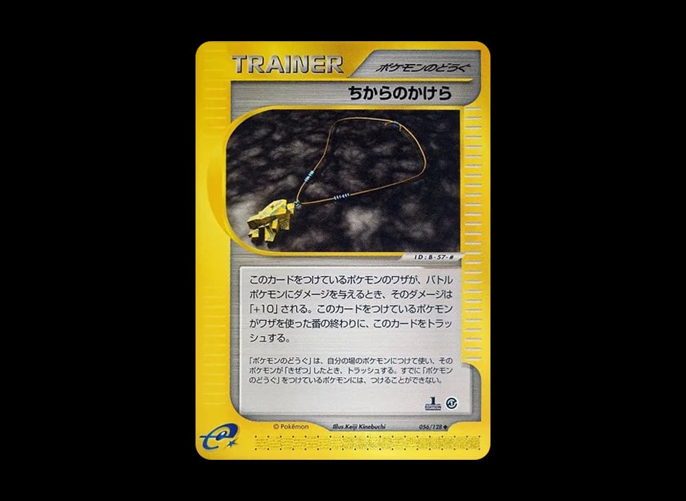 ちからのかけら