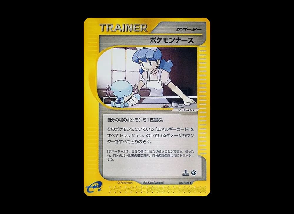 ポケモンナース