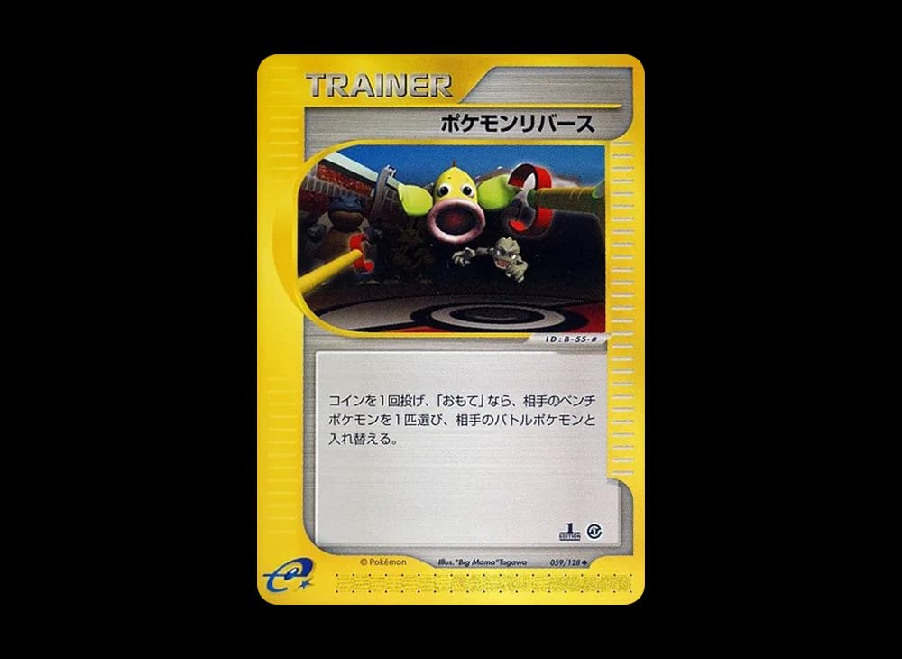 ポケモンリバース