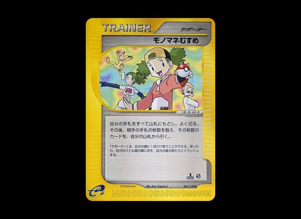 モノマネむすめ