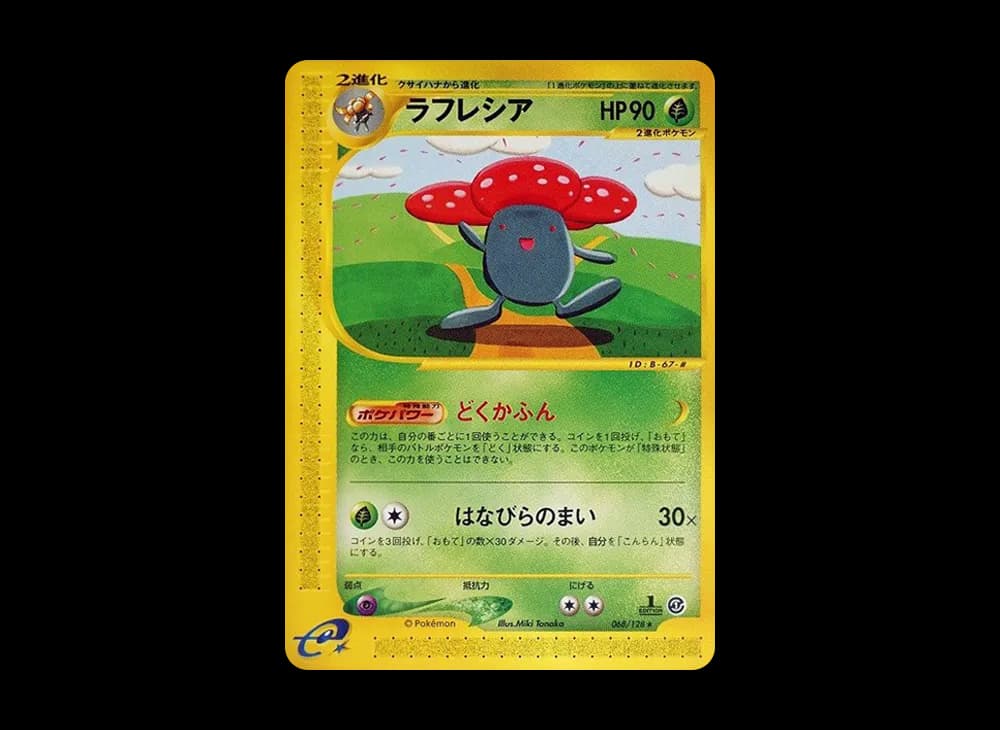 ラフレシア