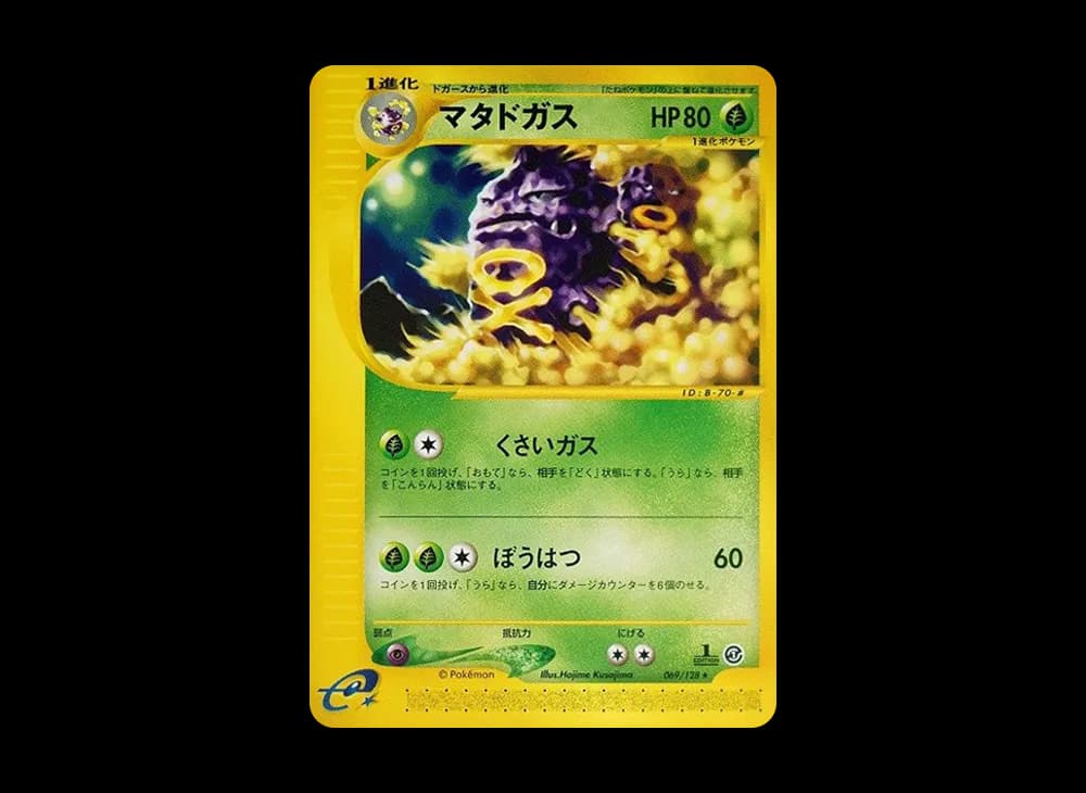 マタドガス