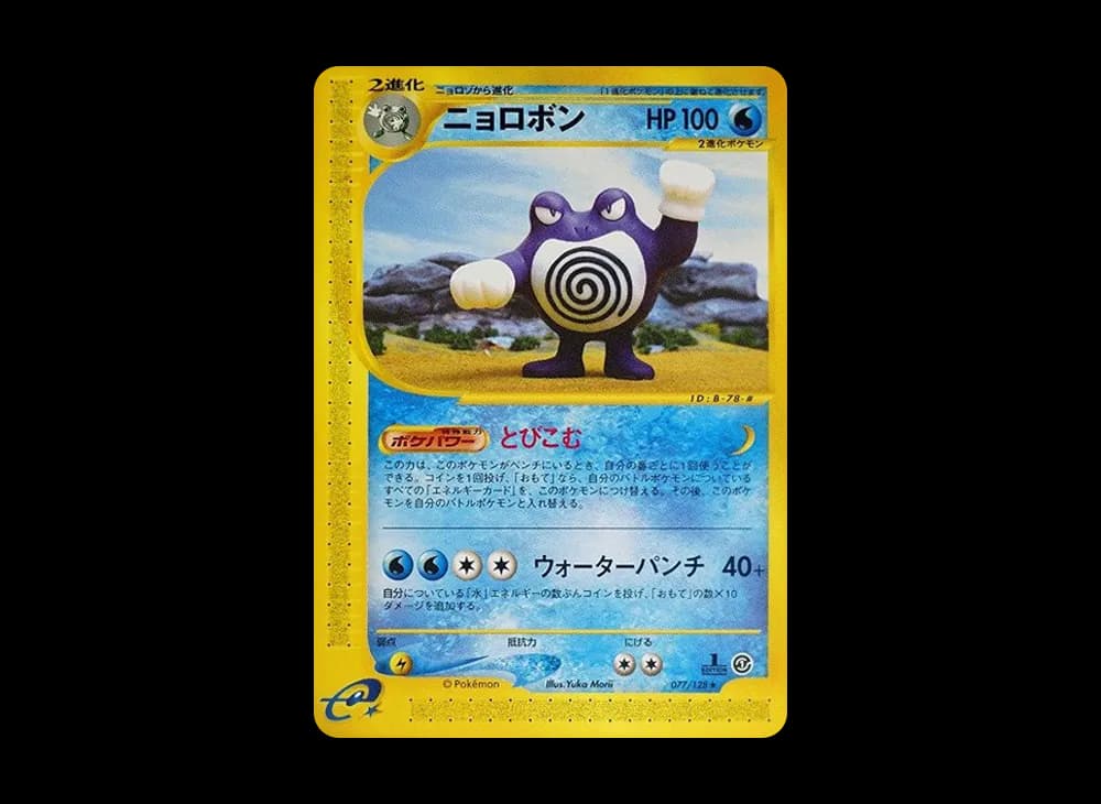ニョロボン