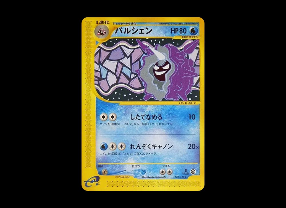 パルシェン